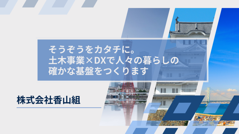 株式会社香山組様