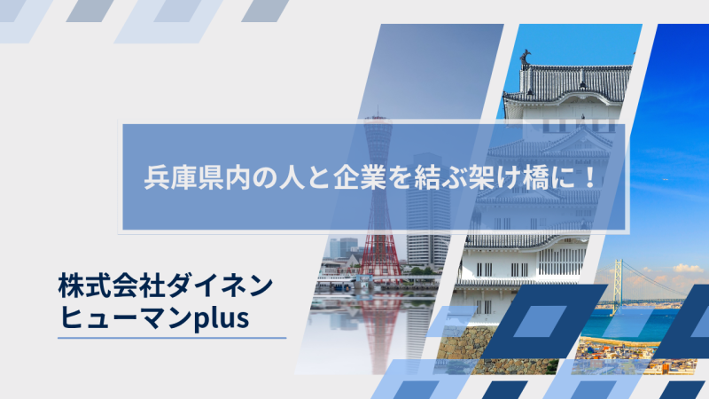 株式会社ダイネンヒューマンplus様